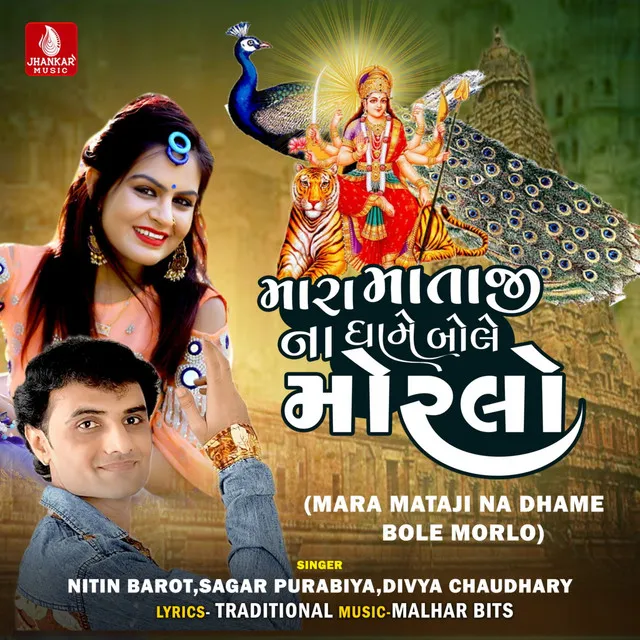 Mara Mataji Na Dhame Bole Morlo