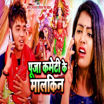 Puja Comety Ke Malkin by Ankit Upadhyay