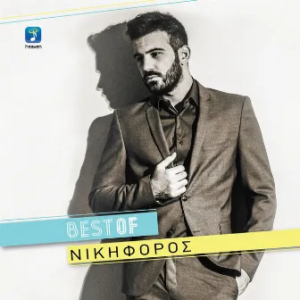 Nikiforos - Best Of by Nikiforos