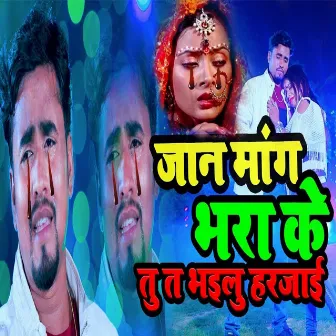 Jaan Maang Bhara Ke Tu Ta Bhailu Harjai by Rahul Mehra