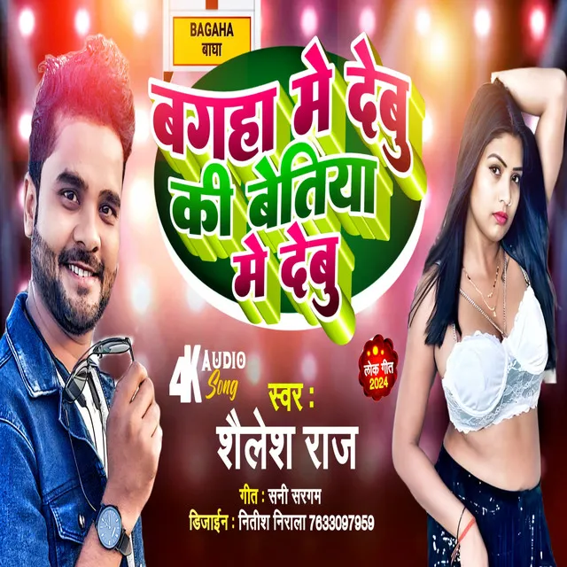 Bagha Ke Lieka Khde Khade Kali - Bhojpuri