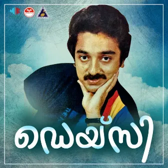 Daisy (Original Motion Picture Soundtrack) by Poovachal Khader