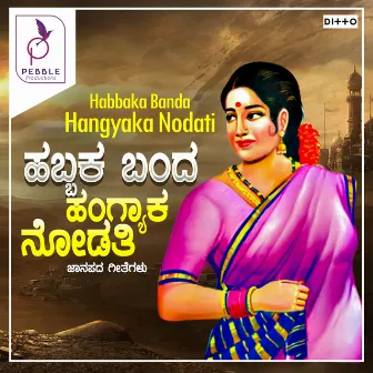 Habbaka Banda Hangyaka Nodati by Mohanraj