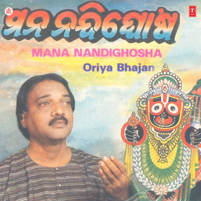 Mana Nandi Ghosha