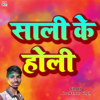 Sali Ke Holi (bhojpuri song) by Neelkamal Singh 2