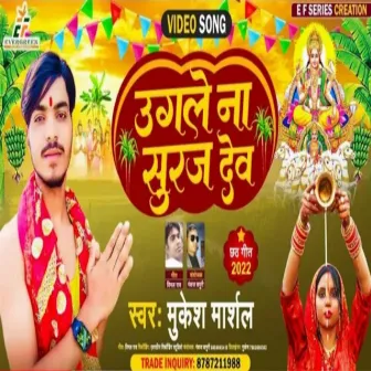 Ugale Na Suraj Dev 2 by Mukesh Marshal