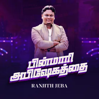 PINMAARI ABISHEKATHAI by Ranjith Jeba