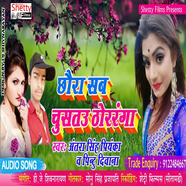 Chhaura Sab Chustau Thoranga - Bhojpuri