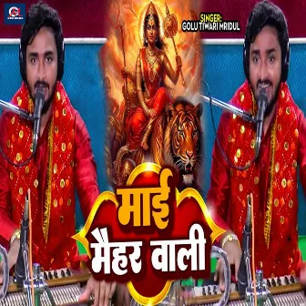 Mai Maihar Wali by Golu Tiwari Mridul