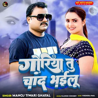 Goriya Tu Chad Bhailu by 