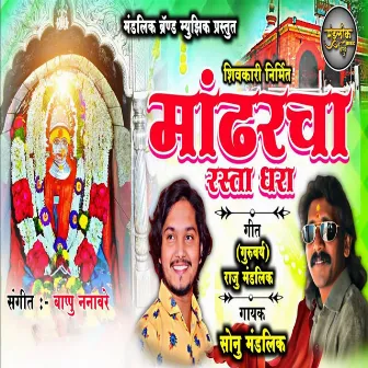 Mandharcha Rasta Dhara by Sonu Mandlik