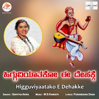 Higguviyaatako E Dehakke by Savitha Akka