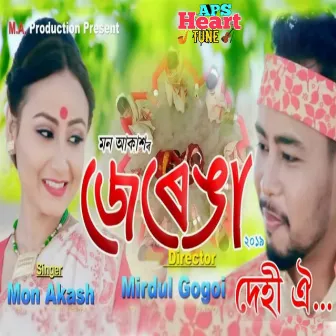 Dehi Oi(Jerenga)2019 by Mon Akash