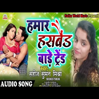 Hamar Husband Bade Trend (Bhojpuri Song) by 