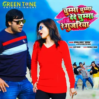 Chumma Chumma Dede Chumma Re Gujariya by Vishal Dubey Munna