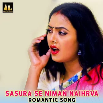 Sasura Se Niman Naihrva Romantic Song by Dharmendra Sharma