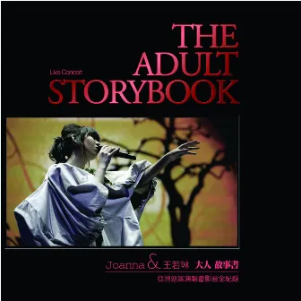 Joanna & 王若琳 The Adult Storybook by Joanna Wang