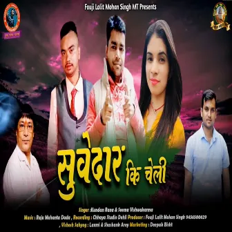 Subedar Ki Cheli (Pahadi) by 