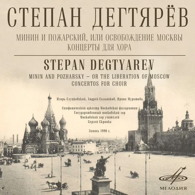 Minin and Pozharsky, or the Liberation of Moscow, Act III: Recitative "Supruga moego Vsevyshniy sokhranil"