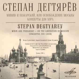 Degtyarev: Minin and Pozharsky, or the Liberation of Moscow. Concertos for Choir by Stepan Degtyarev