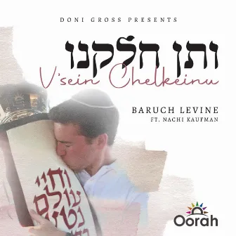 V'sein Chelkeinu-Oorah by Baruch Levine