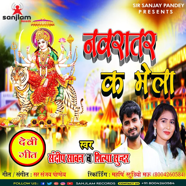 Navratar Ke Mela