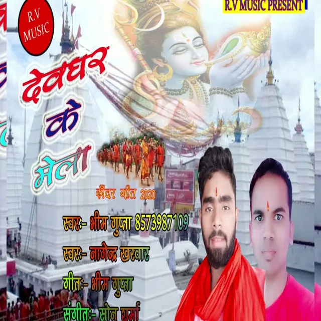 Devghar Ke Mela - Bhojpuri