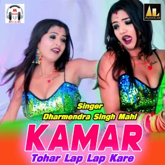 Kamar Tohar Lap Lap Kare by Dharmendra Singh Mahi