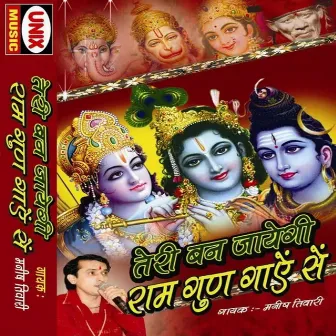 Teri Ban Jaayegi Ram Gun Gaaye Se by Sunil Sharma