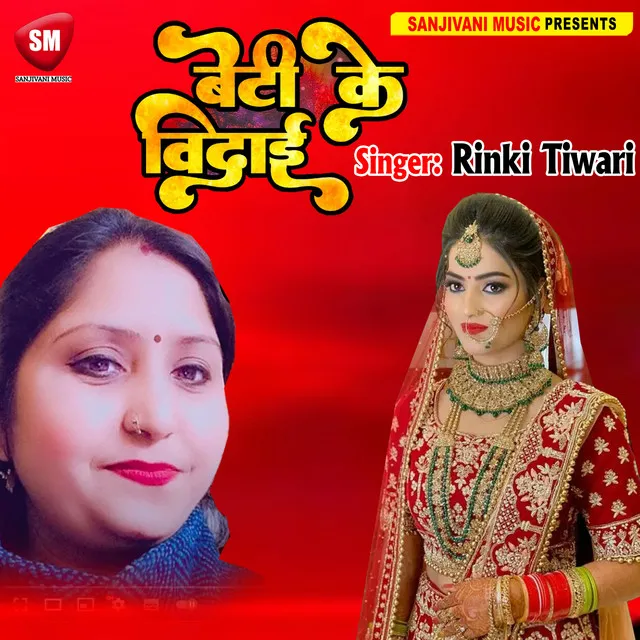 Beti Ke Bidai - Bhojpuri