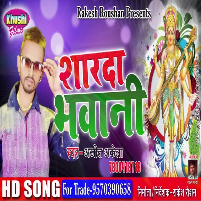 Sharda Bhawani - Bhagati SOng