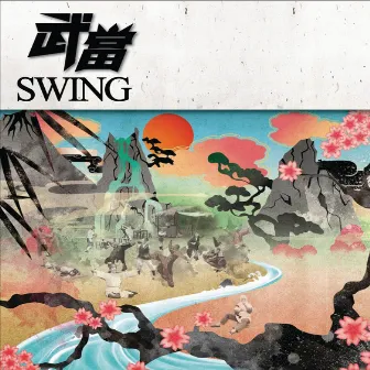 武當 by Swing