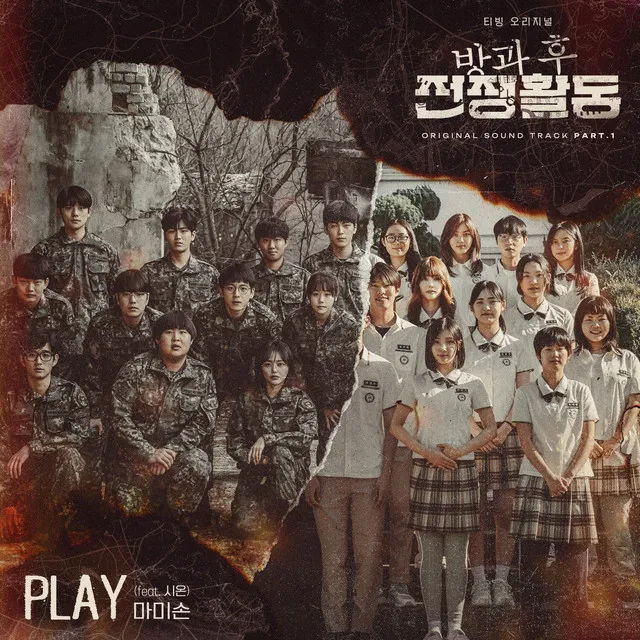 Play (feat. Sion) [Original Television Soundtrack From "Duty After School"]