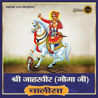 Jaharveer Chalisa (Original) by Arun Prajapati