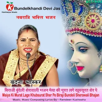 Maiya Ki Murat Lage Khubsurat Sher Pe Biraji Bundeli Sherawali Bhajan by Vandana Bhaskar