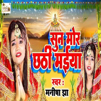 Suna Mor Chhathi Maiya by Manisha Jha