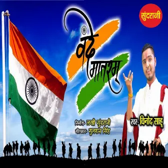 Vande Mataram by Paramparik