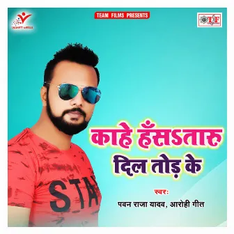 Kahe Hasataru Dil Tor Ke by Pawan Raja Yadav