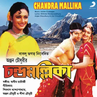 Chandra Mallika (Original Motion Picture Soundtrack) by Unknown Artist