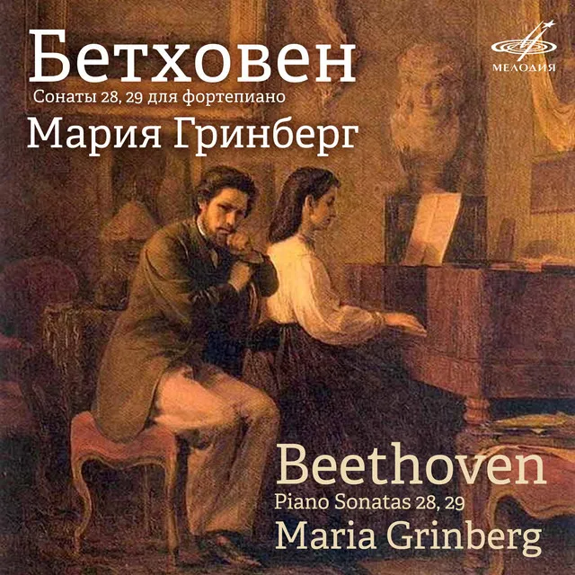 Piano Sonata No. 28 in A Major, Op. 101: II. Lebhaft. Marschmassig - Vivace alla Marcia