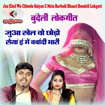 Jua Khel Wo Chhodo Saiyan E Mein Barbadi Bhaari Bundeli Lokgeet by Rashmi Bharti