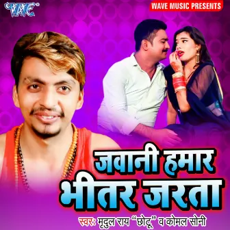 Jawani Hamar Bhitar Jarata by Mridul Rai Chhotu