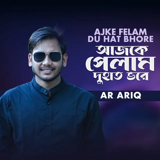 Ajke Felam Du Hat Bhore