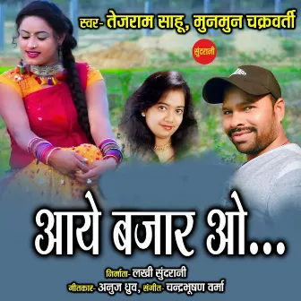 Aaye Bazar vo by Munmun Chakrawarti