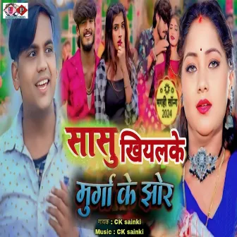 Sasu Khiyalke Murga Ke Jhor by Chandrakant Gupta