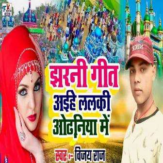 Jharni Geet Ailiye Lalaki Odhaniya Me by Vijay Raj