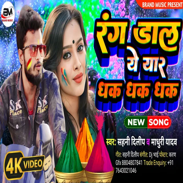 Dal Ye Yaar Rang Dhak Dhak Dhak - Bhojpuri Holi Song