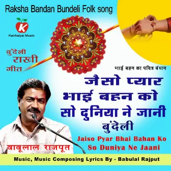 Jaiso Pyar Bhai Bahan Ko So Duniya Ne Jaani Bundeli by Unknown Artist