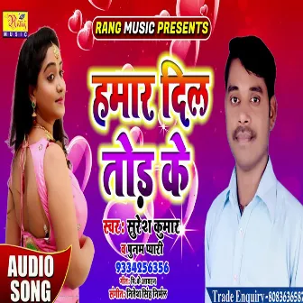 Hamar Dil Tod Ke (Bhojpuri) by Punam Pyari