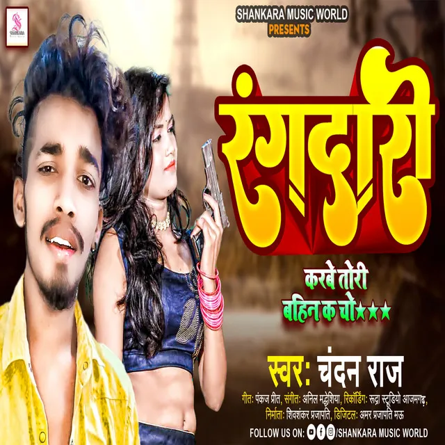 Rangdari - Bhojpuri